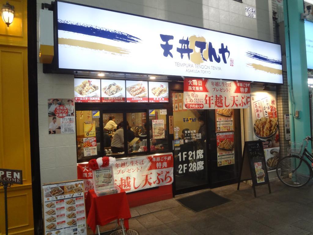 Tenpura Bowl Tenya Kichijoji