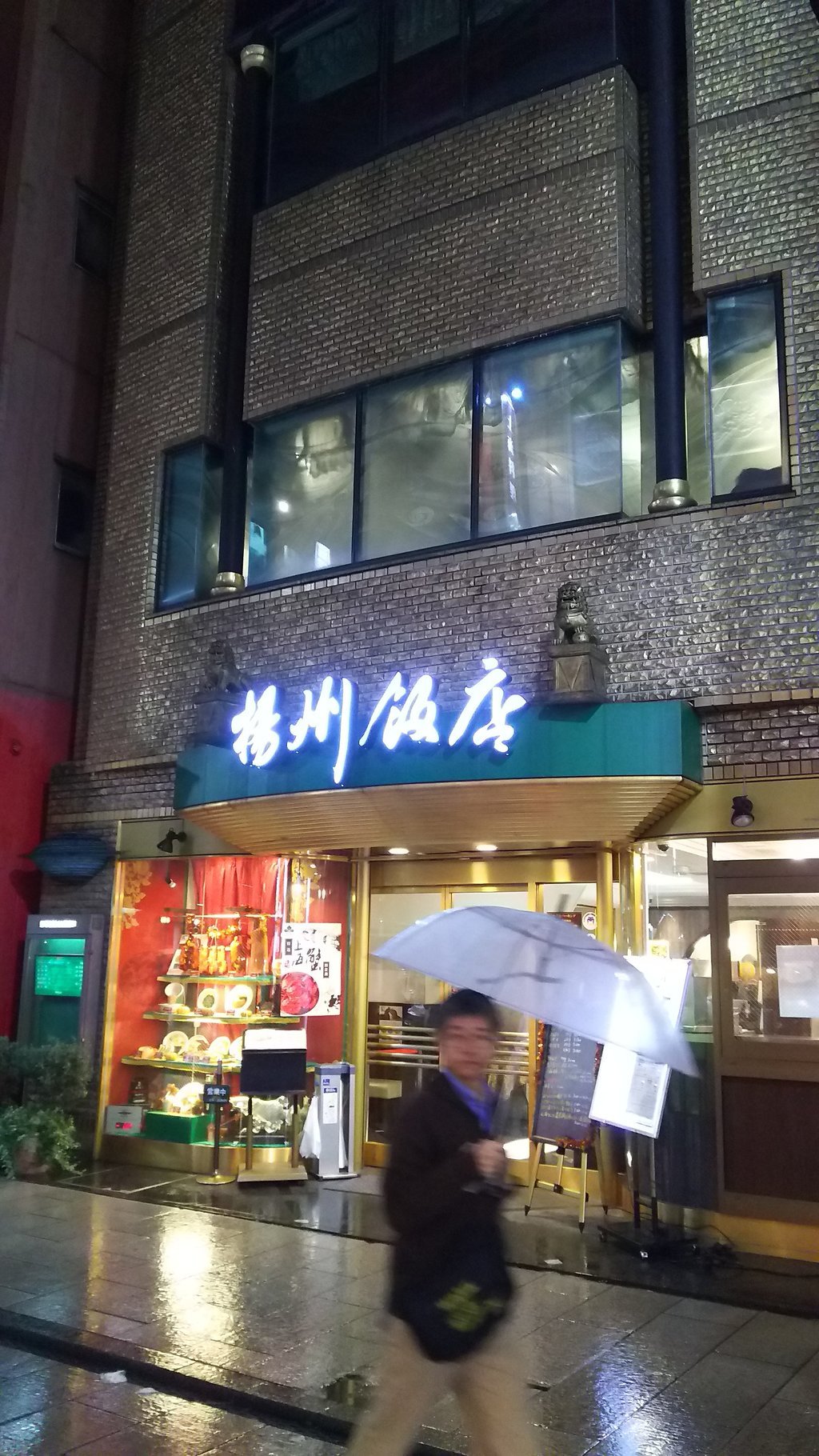 Yokohama Chinatown Yoshu Hanten main shop